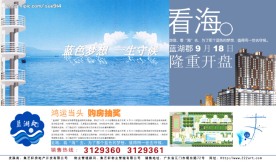 地产海报－12