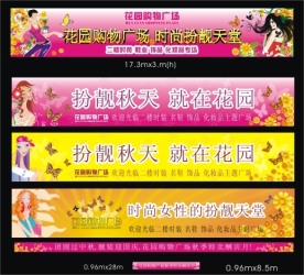 商场海报(牌匾)