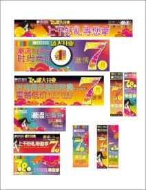 商场海报(牌匾)