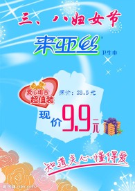 超市三八妇女节促销海