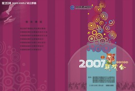 新年晚会节目单