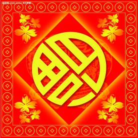 新年福字
