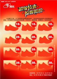 新年特价DM宣传单背面