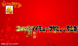2008新年背景