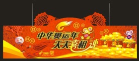 商场２００８春节吊牌设计