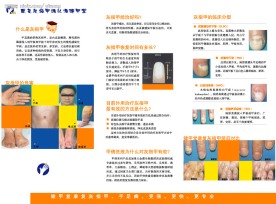 灰指甲宣传画册反面