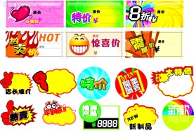 商场各类POP促销模板