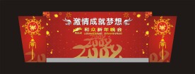 新年晚会背景