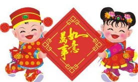 新年福娃
