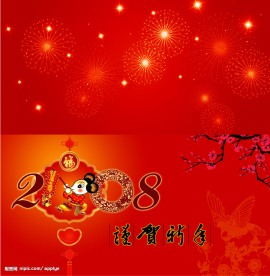 谨贺新年