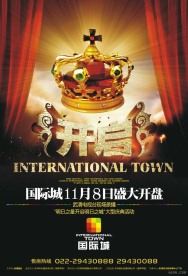 成都国际城房地产广告设计欣赏