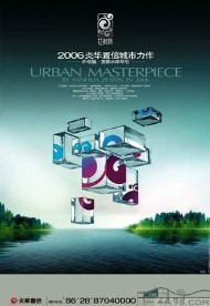 花间集房地产广告设计案例