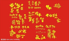 精品包装食品字体矢量素材