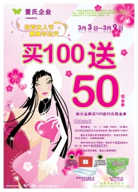 三八节DM海报封面素材