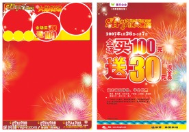 春节商场DM折页素材