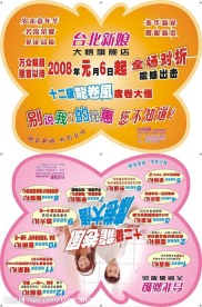 精美DM宣传单设计