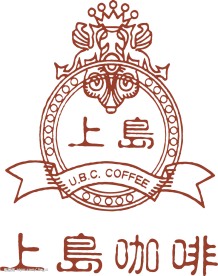 上岛咖啡标志