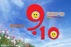 教师节贺卡