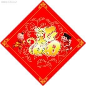 新年福