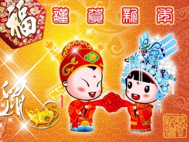 新年喜庆