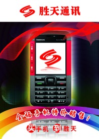 PSD素材 手机海报