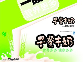 极品早餐牛奶包装盒设计