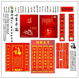 新年祝福语  对联