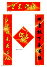 新年对联福字贴