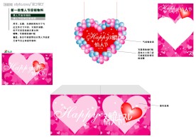 情人节装饰物料