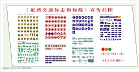 道路交通标志和标线集全.cdr