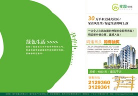 房地产海报广告