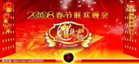 2008年春节联欢晚会背景