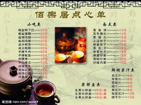 茶馆点心单（对折，含封面）