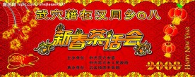 新春茶话会 背景