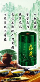 茶叶广告