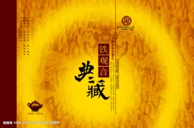 茶礼盒包装_典藏铁观音