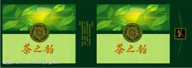 茶手提袋包装—茶之韵绿