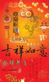 2008年 龙凤 底纹 吉祥喜庆 元素