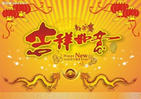 吉祥如意贺新年(CDR)