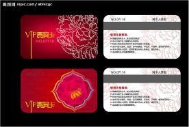 精美VIP贵宾卡
