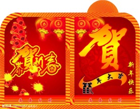 新年 贺卡 新年红包