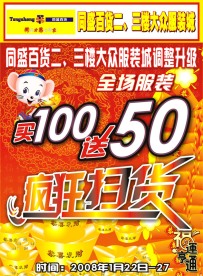 百货商场DM封面（原创）