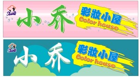 化妆店门头设计