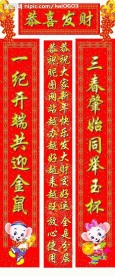 新春喜庆对联