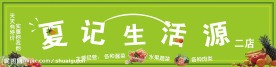 水果蔬菜超市店招