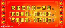 新年贺词