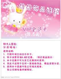VIP会员卡