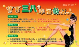 三八节海报