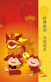 新年 晚会 灯笼 金童玉女 舞狮子