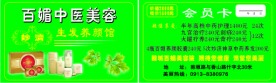 美容会员卡